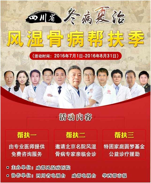 冬病夏治风湿骨病帮扶季