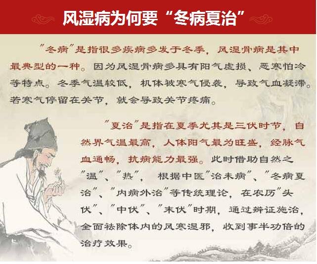 冬病夏治风湿骨病帮扶季