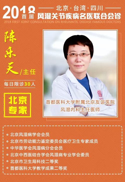 助力学术盛会:2018首届风湿关节疾病名医联合会诊将同步开诊