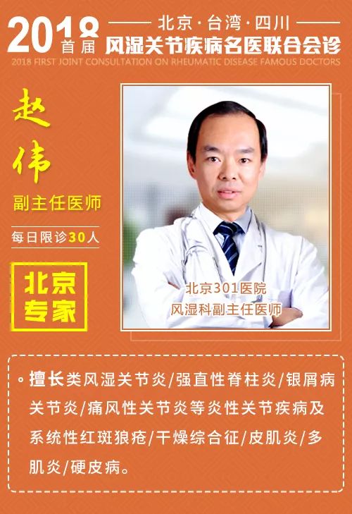 助力学术盛会:2018首届风湿关节疾病名医联合会诊将同步开诊