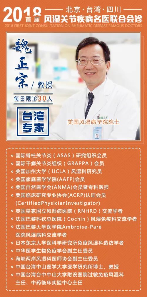 助力学术盛会:2018首届风湿关节疾病名医联合会诊将同步开诊