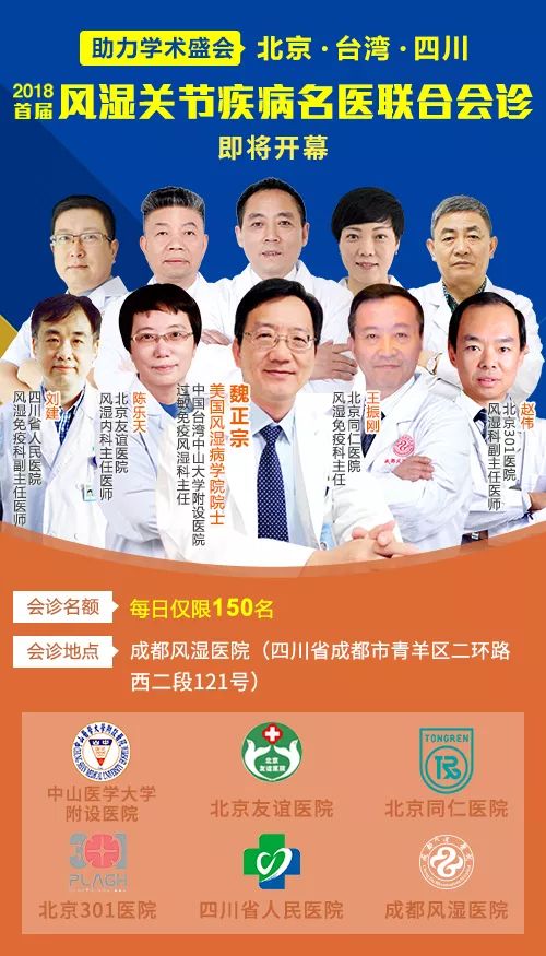 助力学术盛会:2018首届风湿关节疾病名医联合会诊将同步开诊