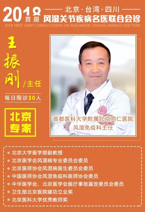 助力学术盛会:2018首届风湿关节疾病名医联合会诊将同步开诊