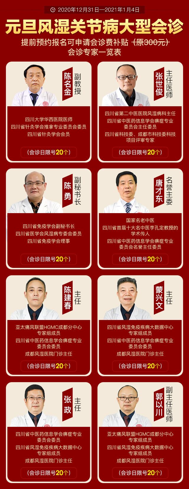 风路同行·健康四川公益行”公益项目承办单位成都风湿医院活动内容及患者招募补贴政策