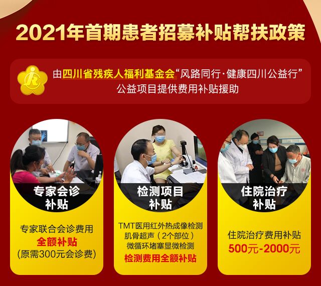 “风路同行·健康四川公益行”公益项目提供的检测援助费用及住院治疗费用补贴援助政策。