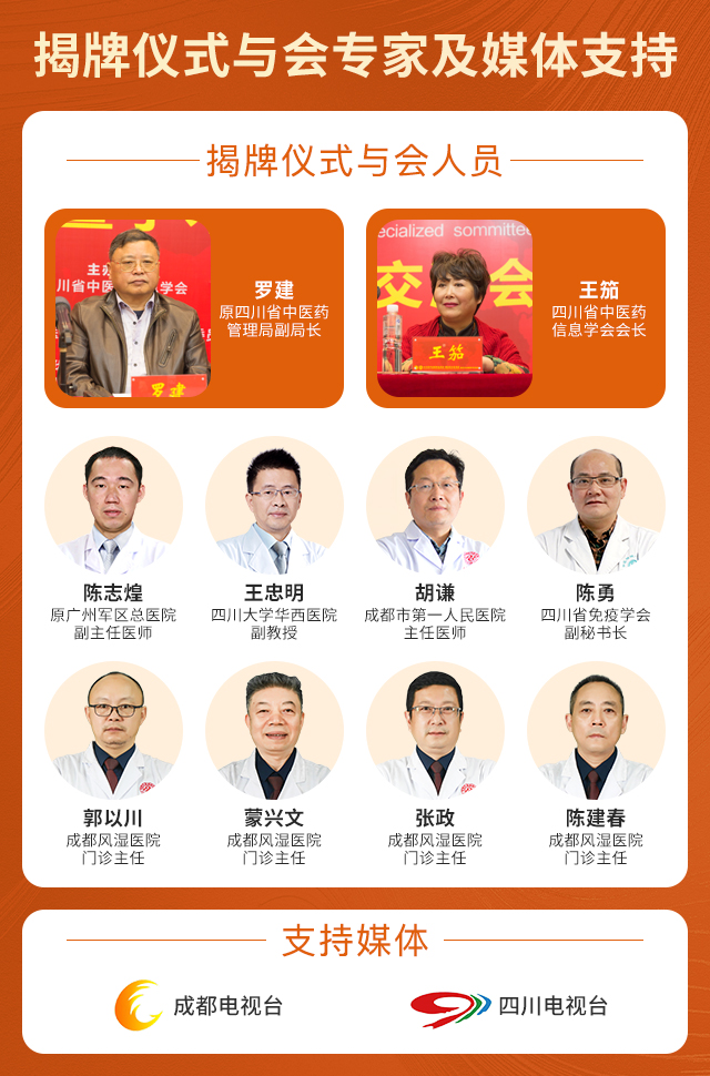 成都风湿医院互联网医院”揭牌仪式1月23日上午10:30 成都风湿医院互联网医院”揭牌仪式1月23日上午10:30