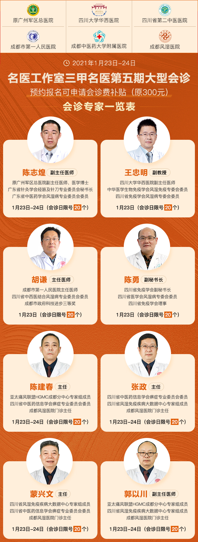 特邀省内外知名风湿免疫疾病专家来院开展大型公益会诊活动 特邀省内外知名风湿免疫疾病专家来院开展大型公益会诊活动