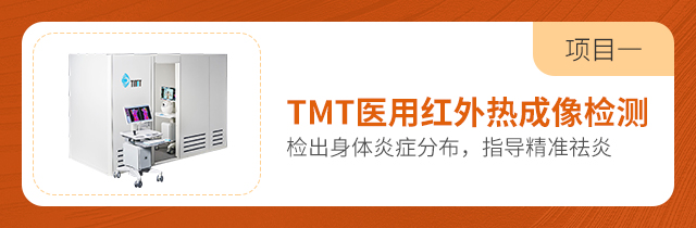 TMT抗复发检查 TMT抗复发检查