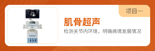 肌骨超声 肌骨超声