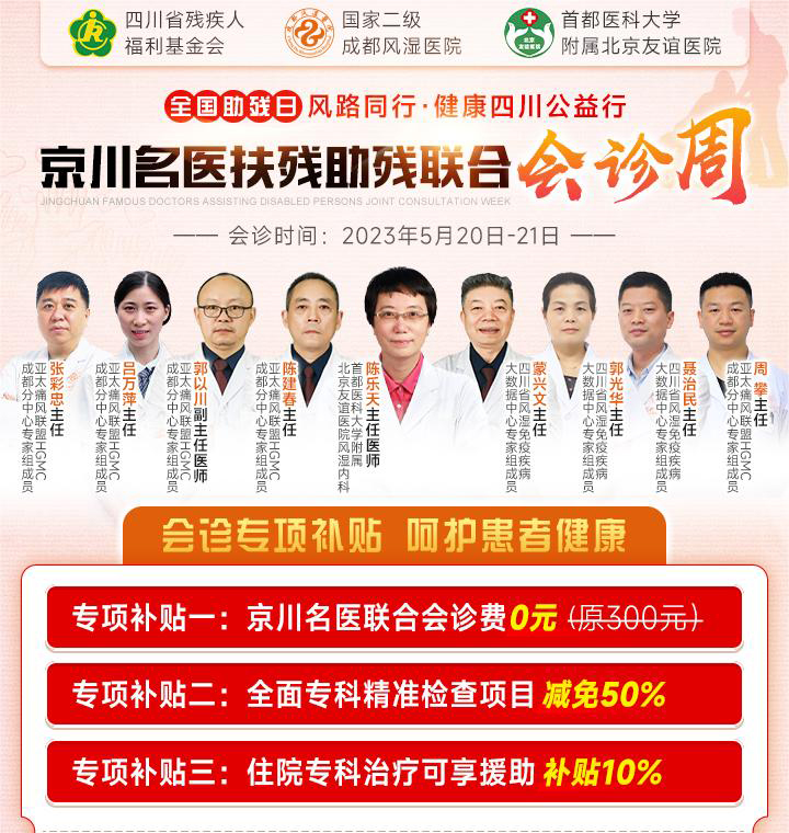 『全国助残日』京川名医会诊+专项帮扶补贴<5月20日-21日>限额预约 『全国助残日』京川名医会诊+专项帮扶补贴<5月20日-21日>限额预约
